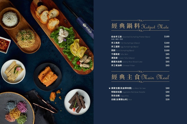 芳朵法式麻辣鍋菜單