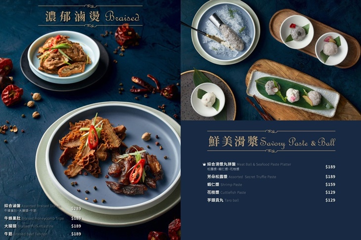 芳朵法式麻辣鍋菜單