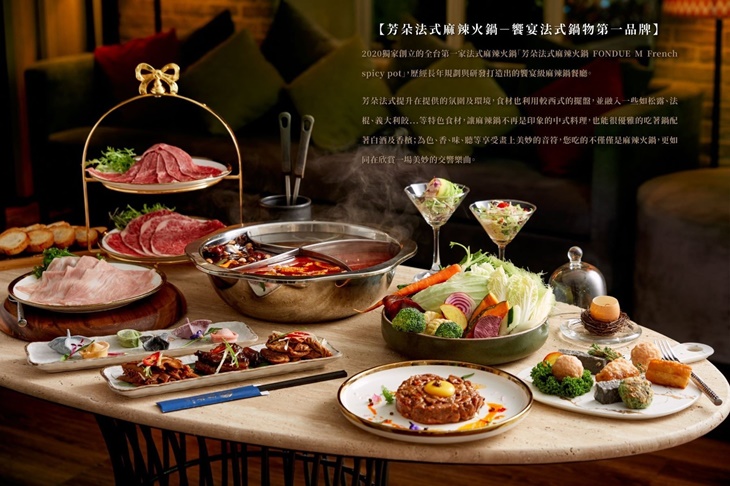 芳朵法式麻辣鍋菜單