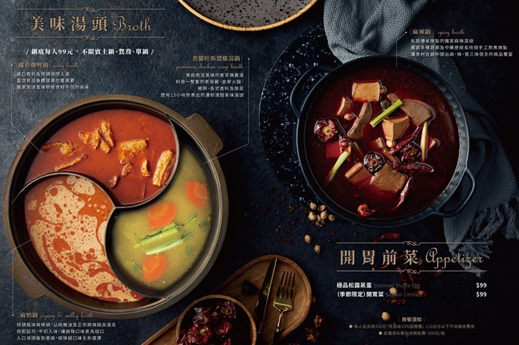 芳朵法式麻辣鍋菜單