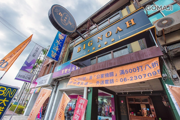 大諾亞飲品(歸仁店)