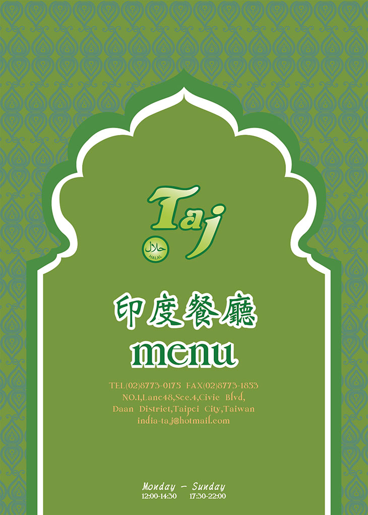 TAJ 泰姬印度餐廳 Indian Restaurant菜單