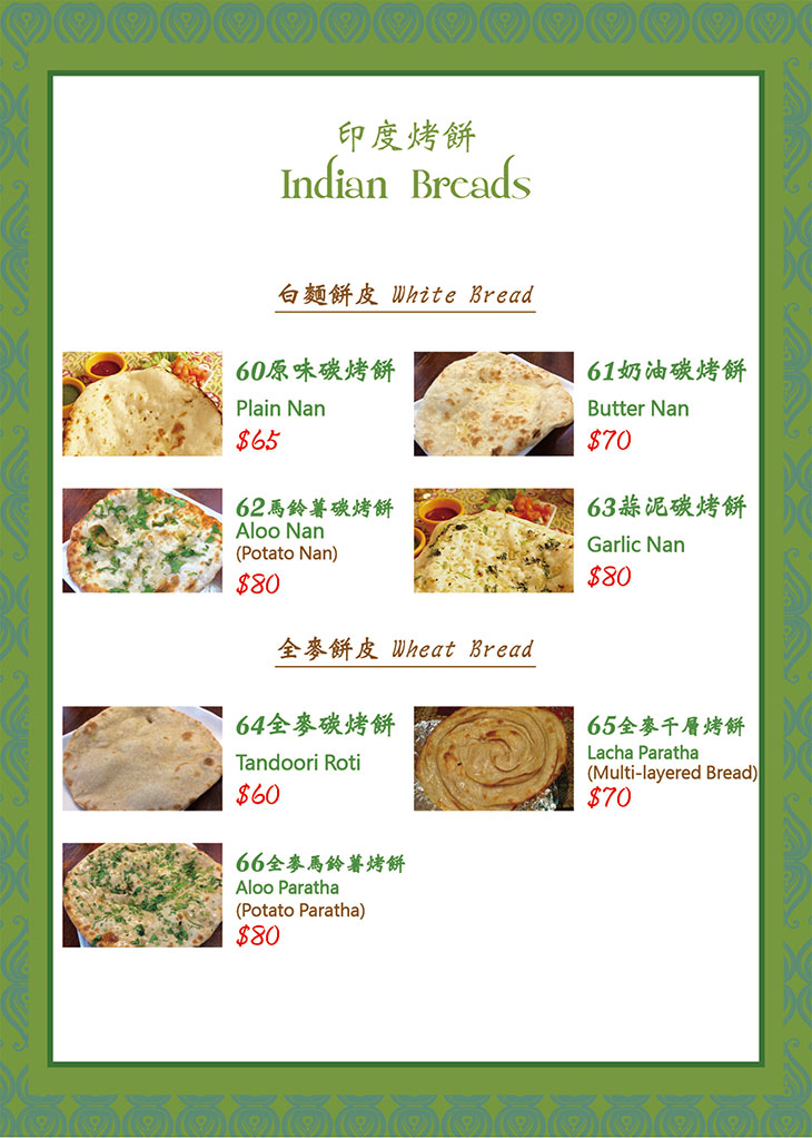 TAJ 泰姬印度餐廳 Indian Restaurant菜單
