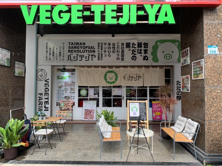 VEGE TEJIYA 菜豚屋(高雄左營店)