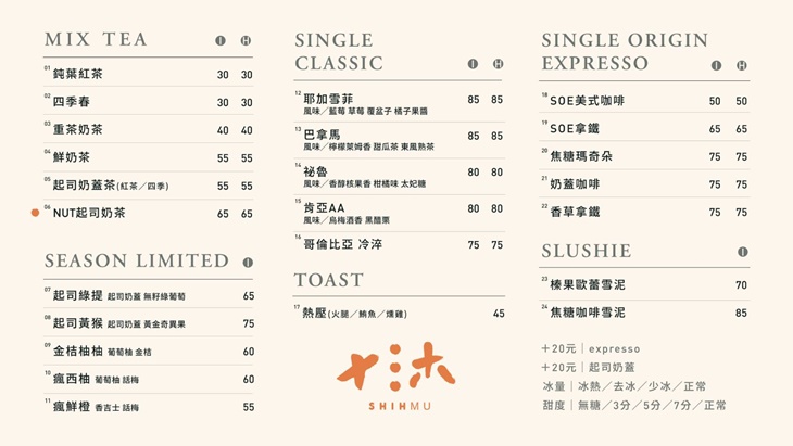 十沐奶珈店　菜單