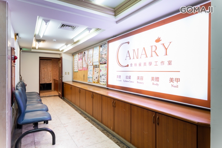 CANARY金絲雀美學工作室