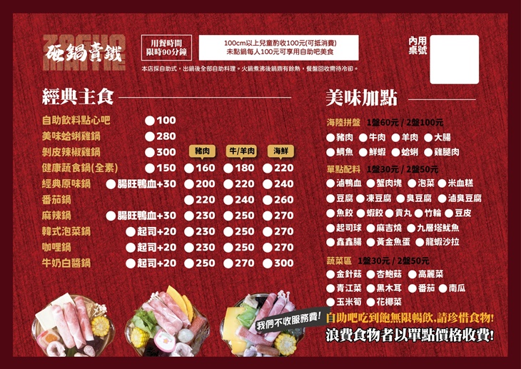 砸鍋賣鐵小火鍋 