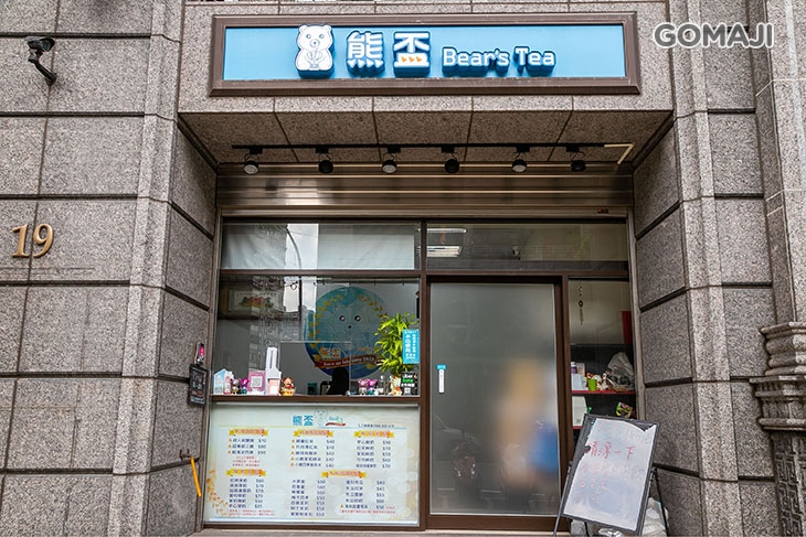熊盃創始店