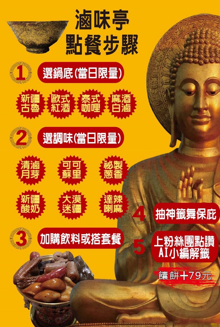 滷味亭新疆饢餅祕汁古滷