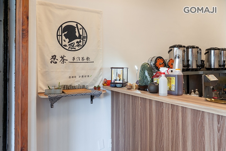 忍茶手作茶飲 