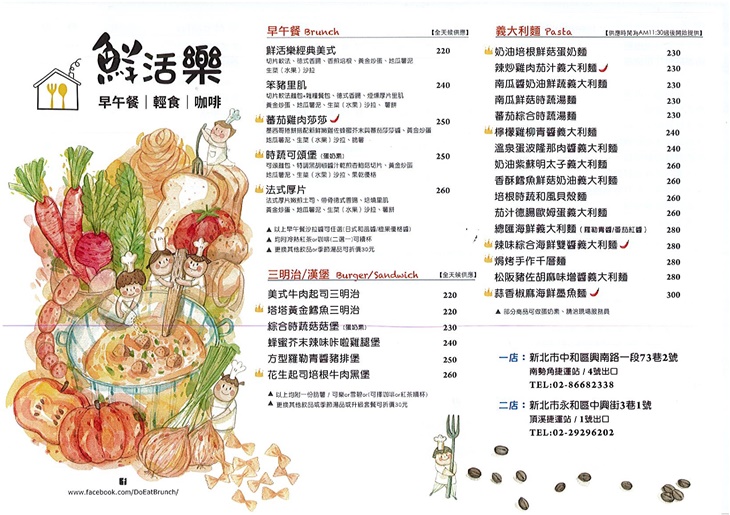 鮮活樂早午餐(頂溪店) 菜單