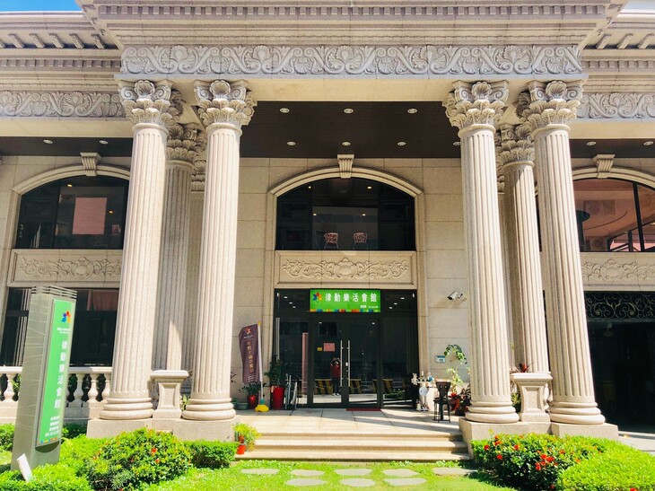 我の樂活生活館