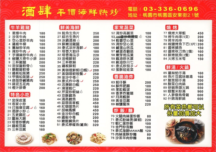 酒肆平價海鮮快炒
