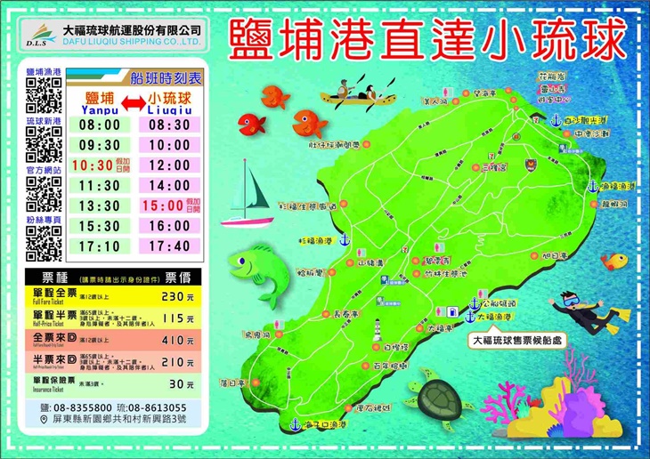 大福琉球航運(鹽埔-小琉球)