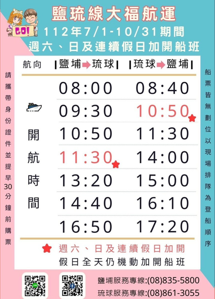 大福琉球航運(鹽埔-小琉球)