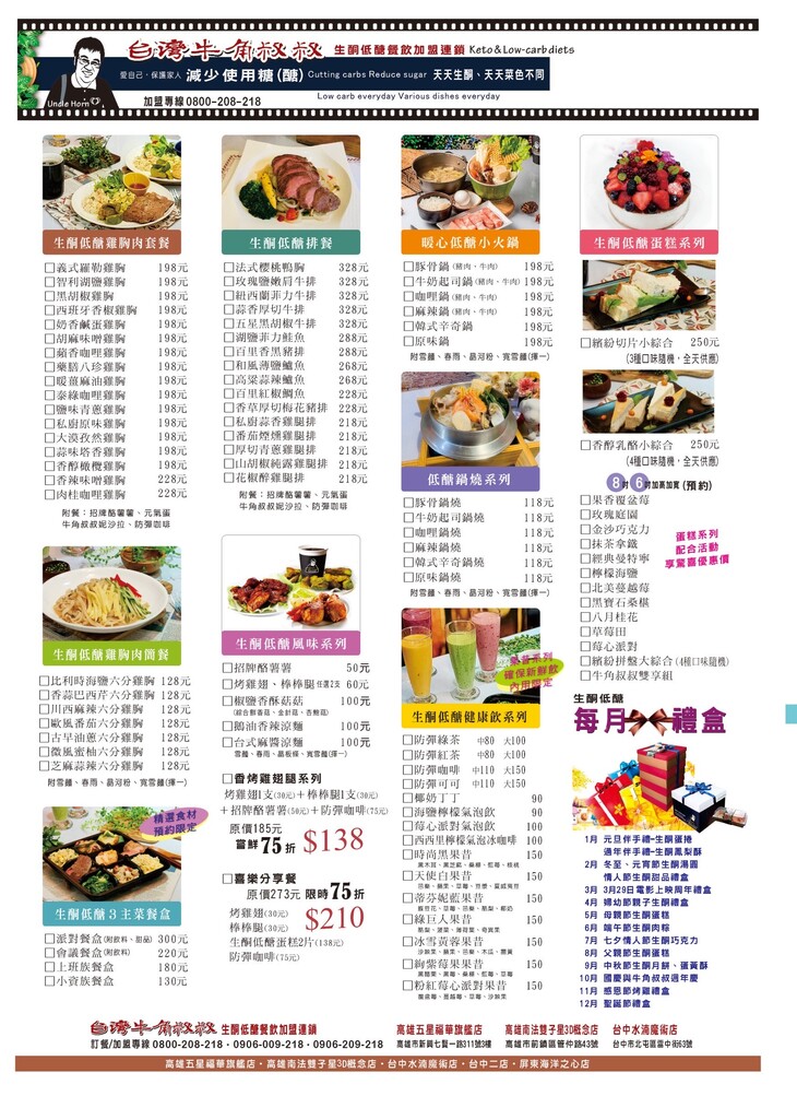 台灣牛角叔叔生酮低醣餐飲(高雄南法雙子星店)