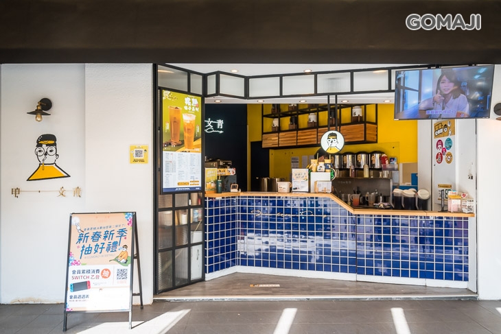 甲文青茶飲 JIA WEN CING