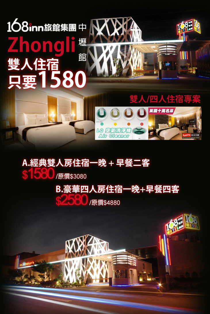 168inn旅館集團 168中壢館超值優惠方案 Gomaji夠麻吉