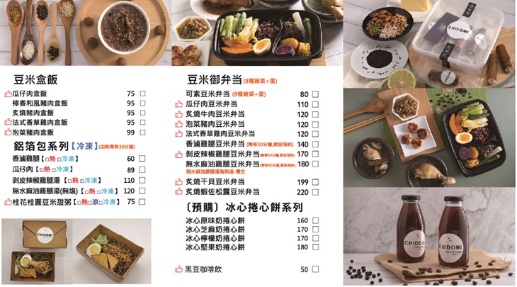 吃豆米御弁當．CHIDOMI菜單