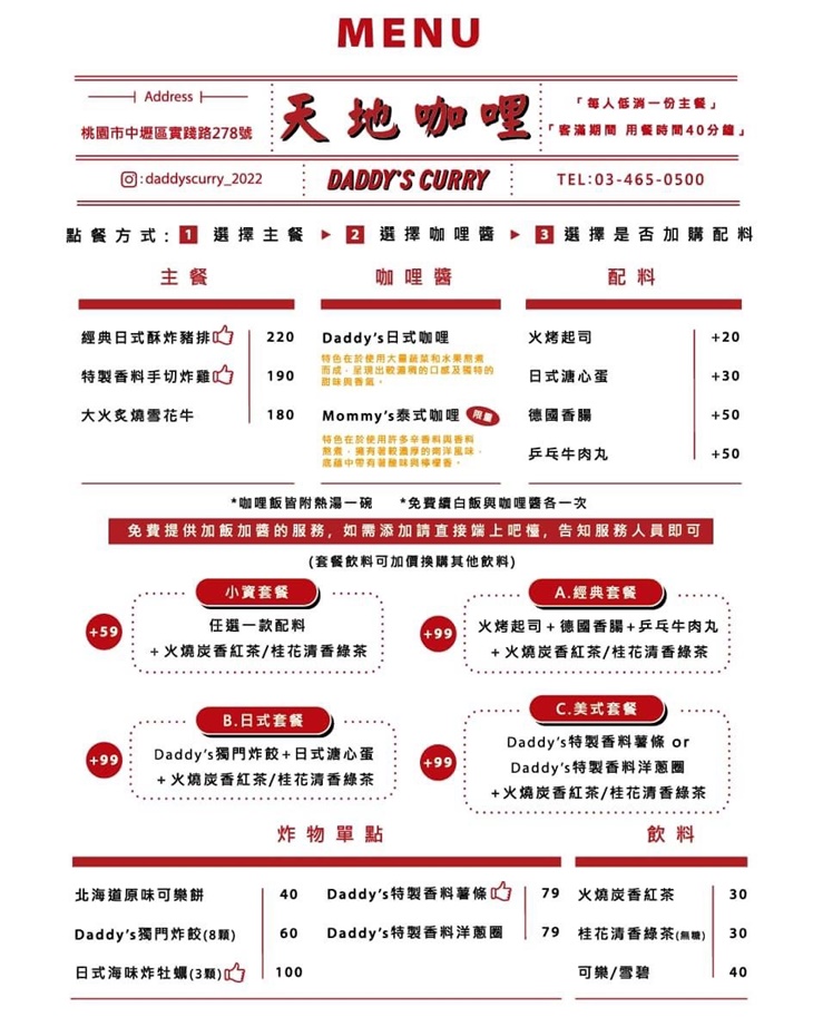 天地咖哩Daddy's Curry(中原店)