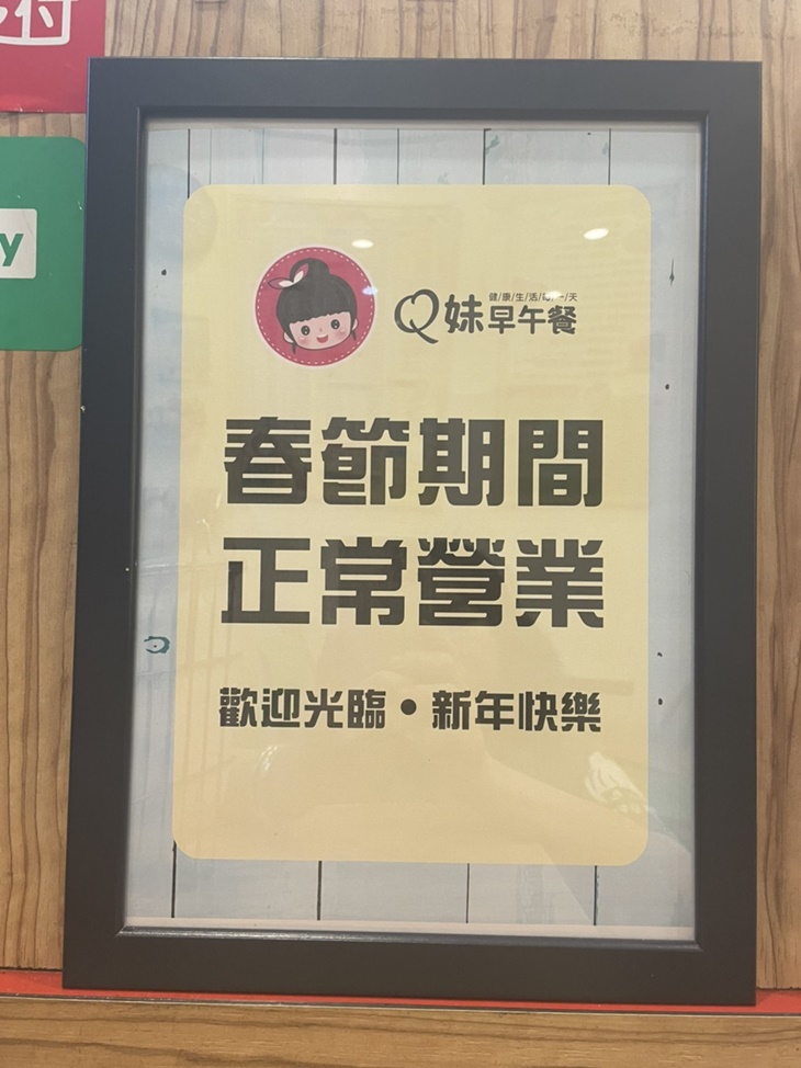 Q妹早午餐　菜單