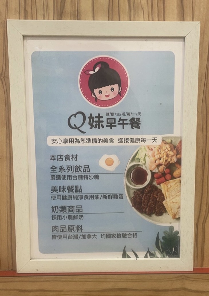 Q妹早午餐