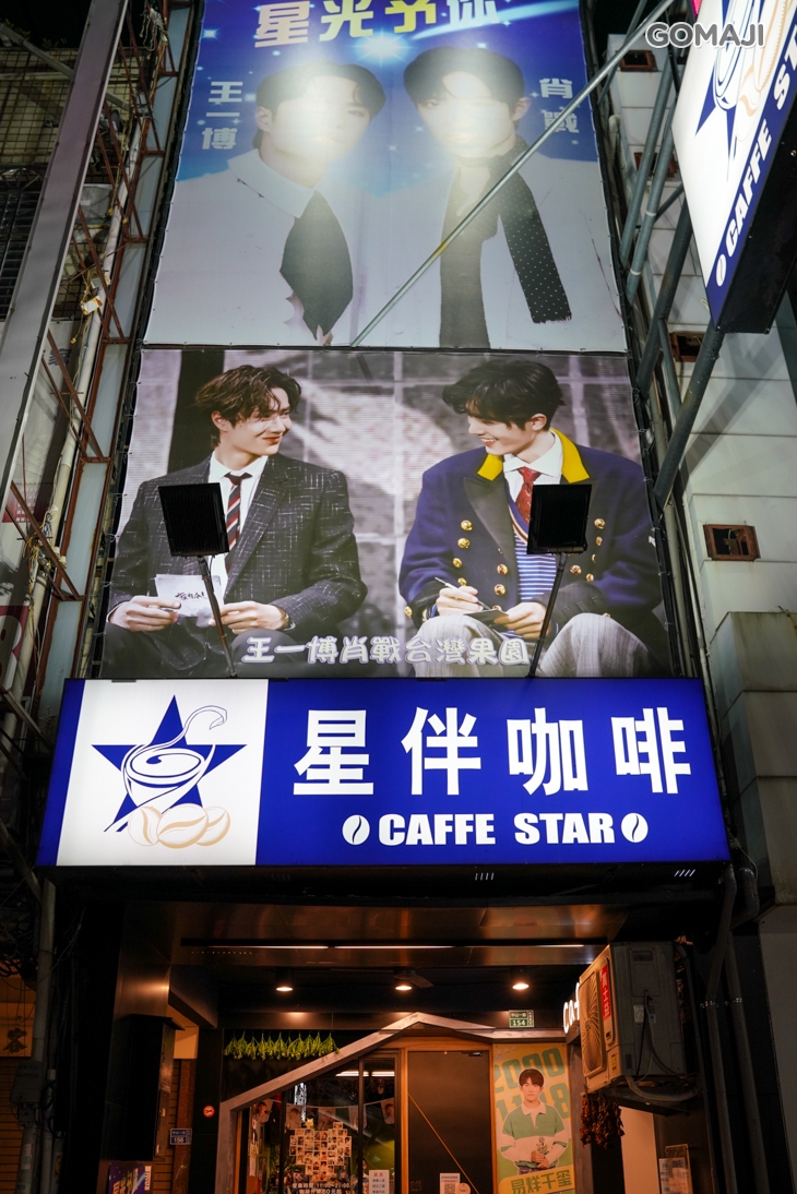 星伴咖啡