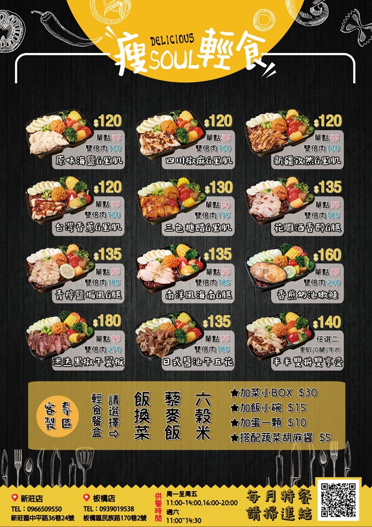 瘦Soul輕食(新莊店)