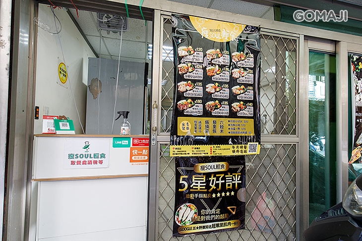 瘦Soul輕食(新莊店)