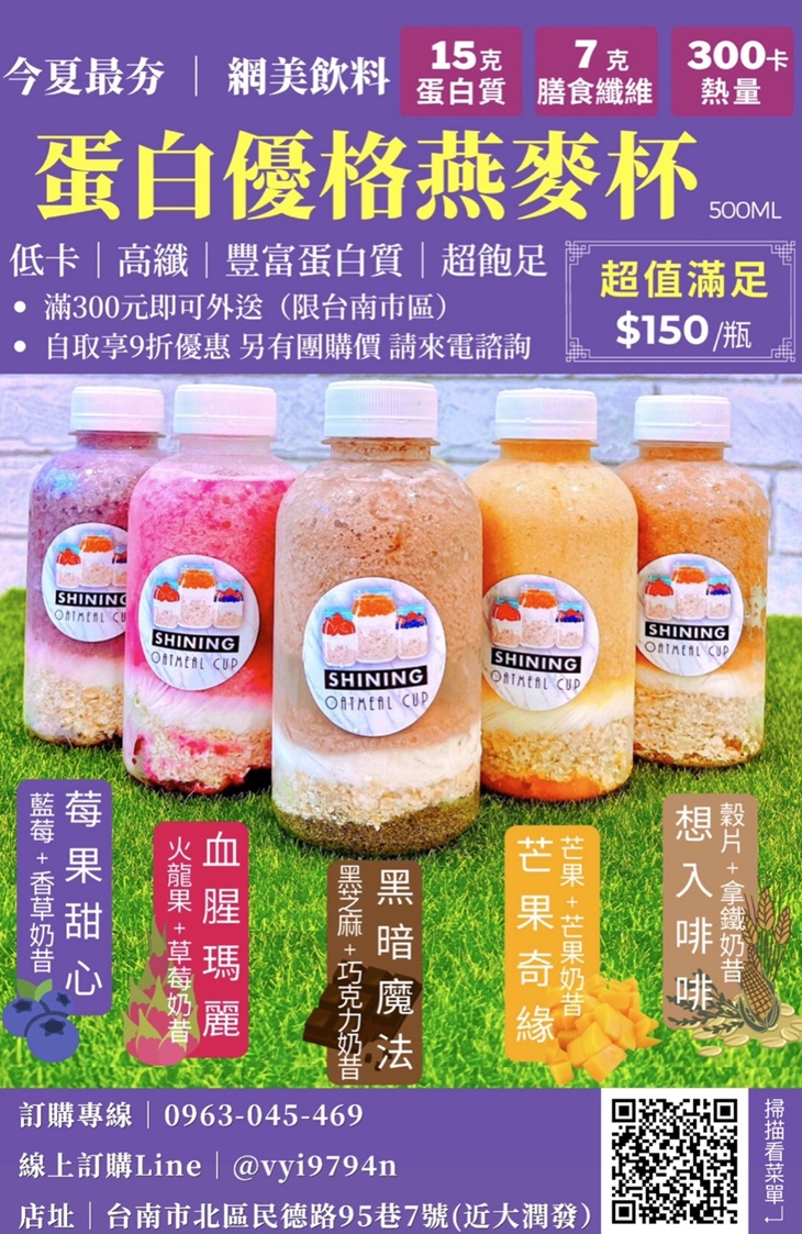 Shining 運動x輕食(台南民德館)