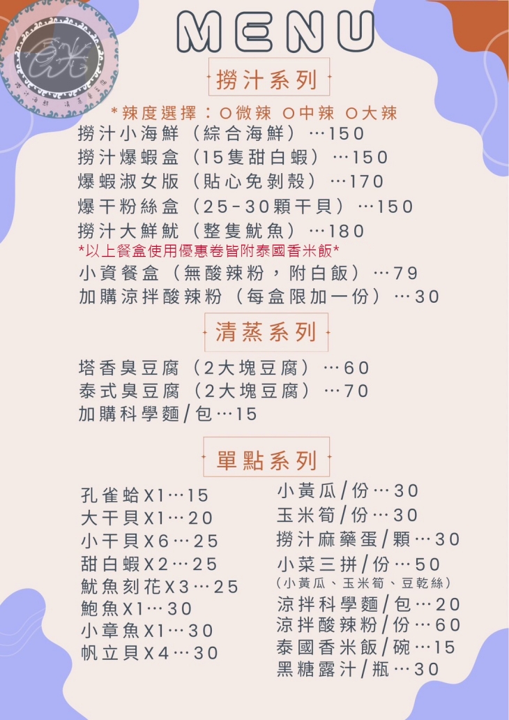 食光撈汁小海鮮