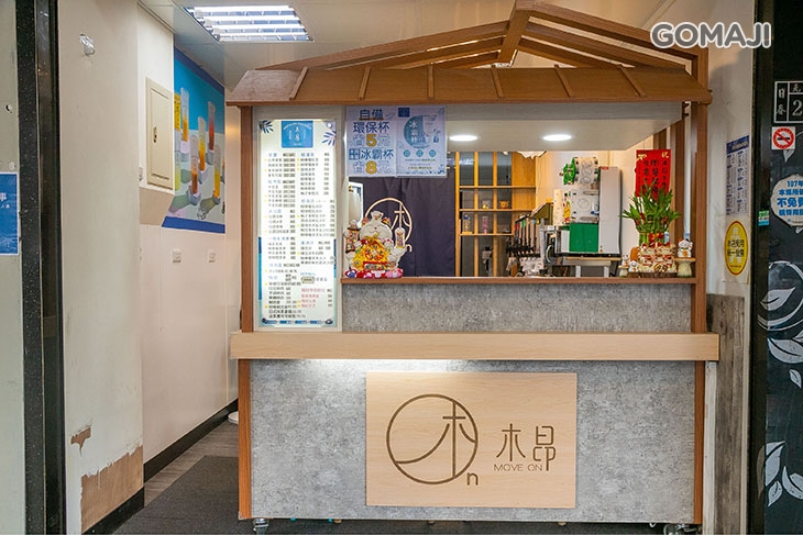 木昂手作(中壢元化店)