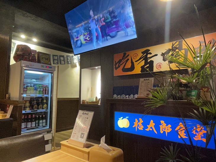 桔太郎食堂(宜蘭店)