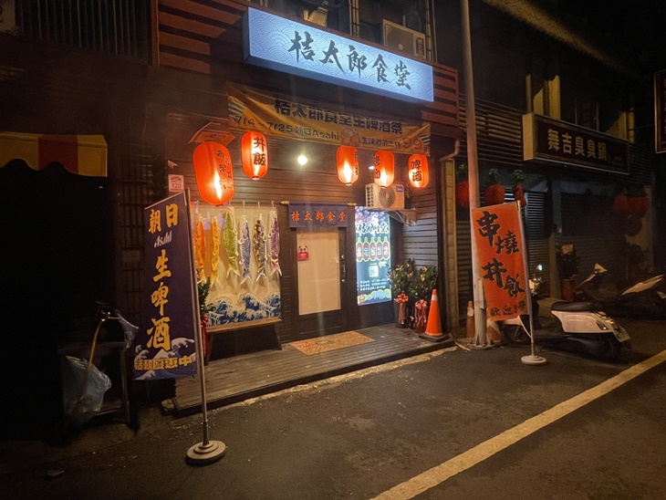 桔太郎食堂(宜蘭店)
