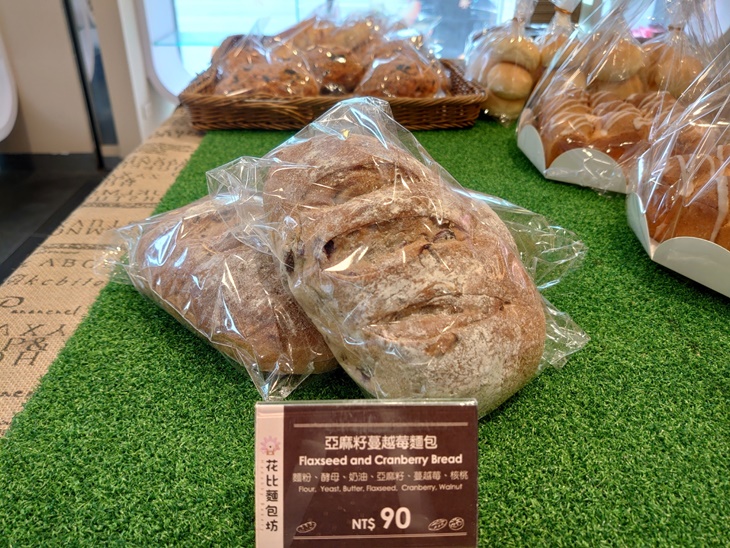 花比麵包坊