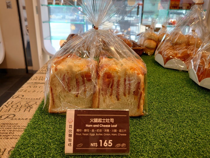 花比麵包坊