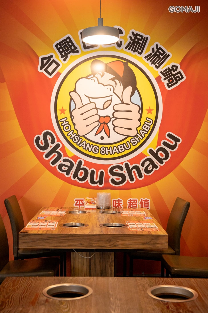 合興日式涮涮鍋
