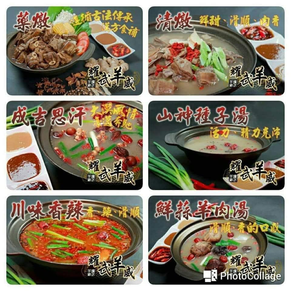 耀武羊威(桃園大溪店)