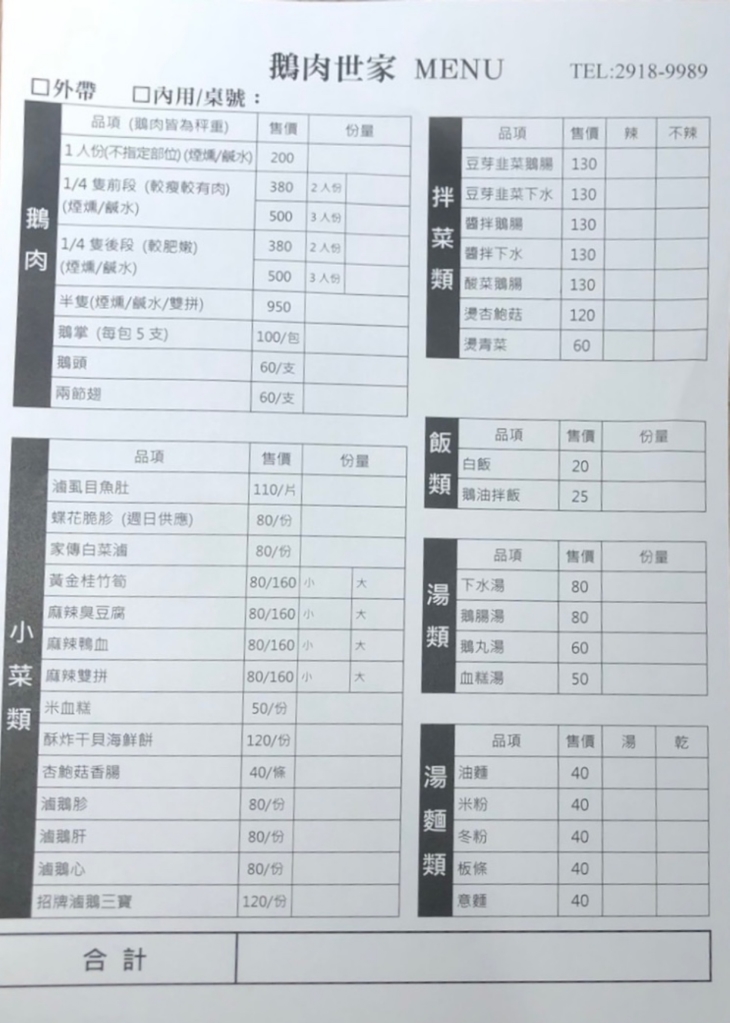 鵝肉世家(寶強店)