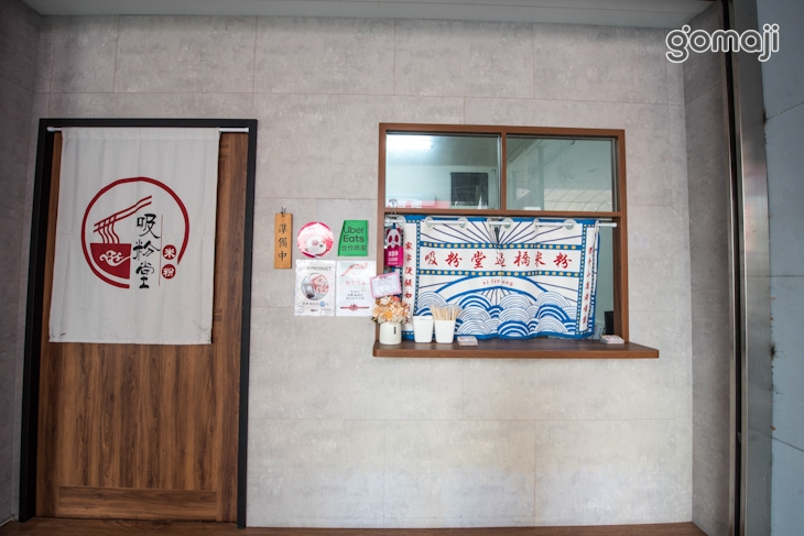 吸粉堂過橋米粉(長榮外帶店)
