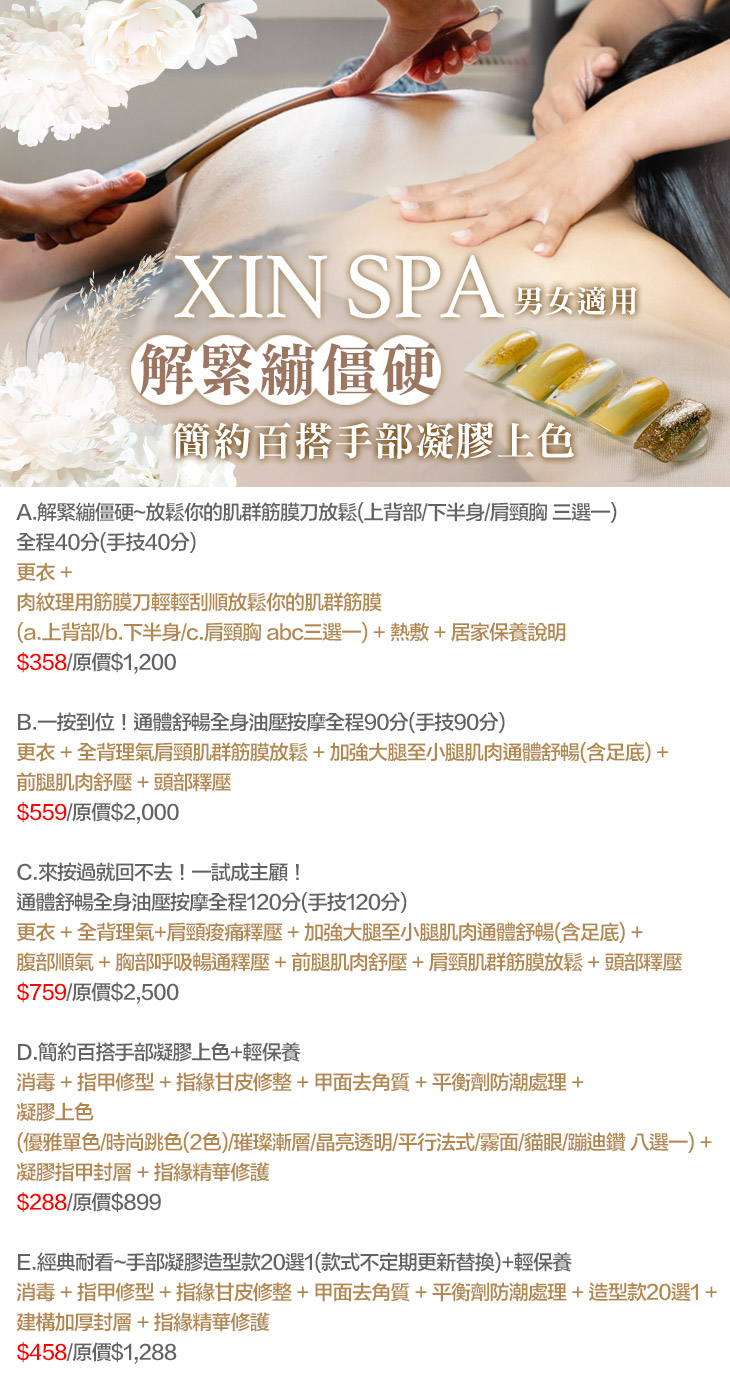 XIN SPA超值優惠方案| Gomaji 懂生活的好麻吉