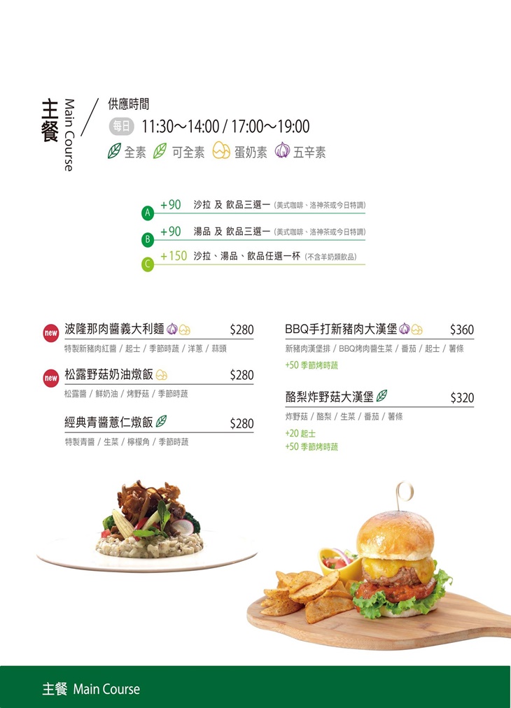 食不二蔬食　菜單