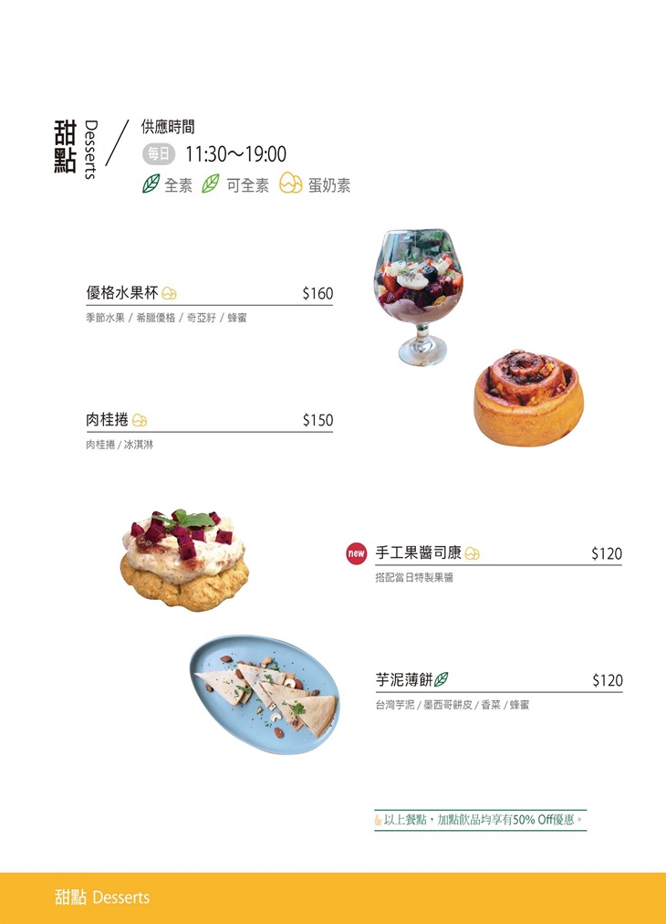 食不二蔬食　菜單