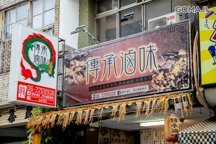 傳承滷味