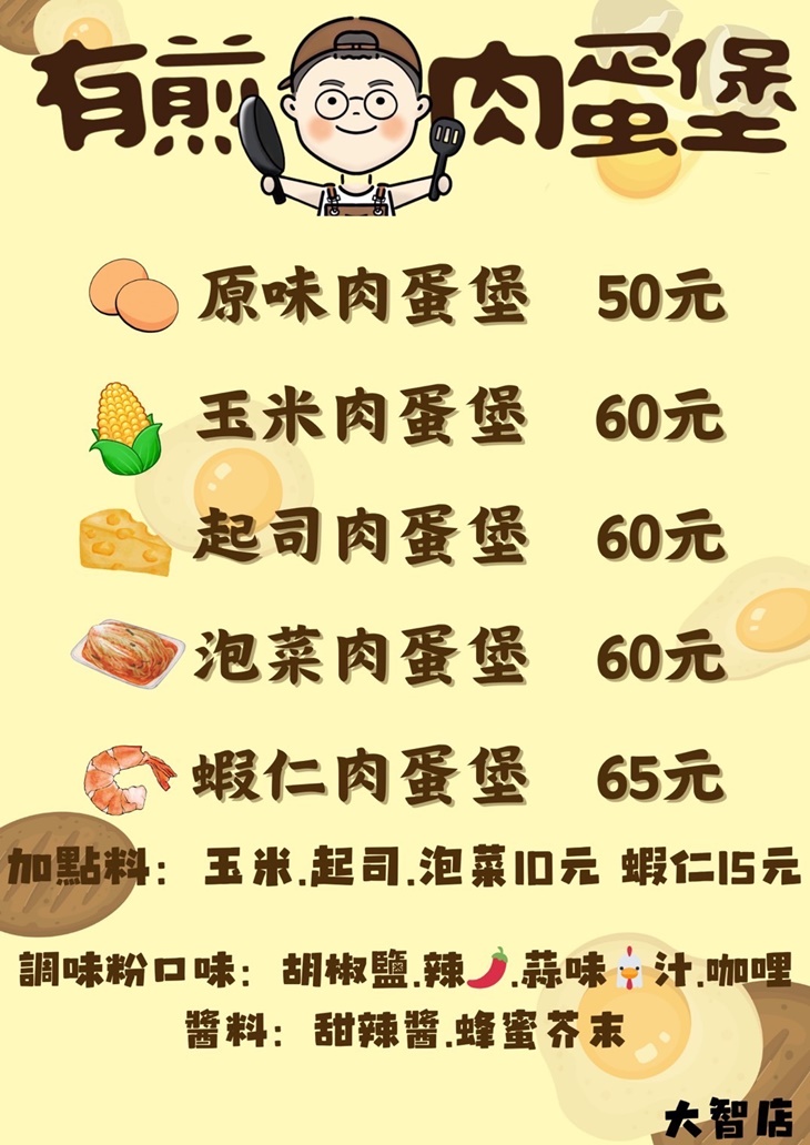 有煎肉蛋堡
