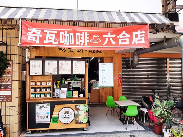 奇瓦咖啡(六合店)