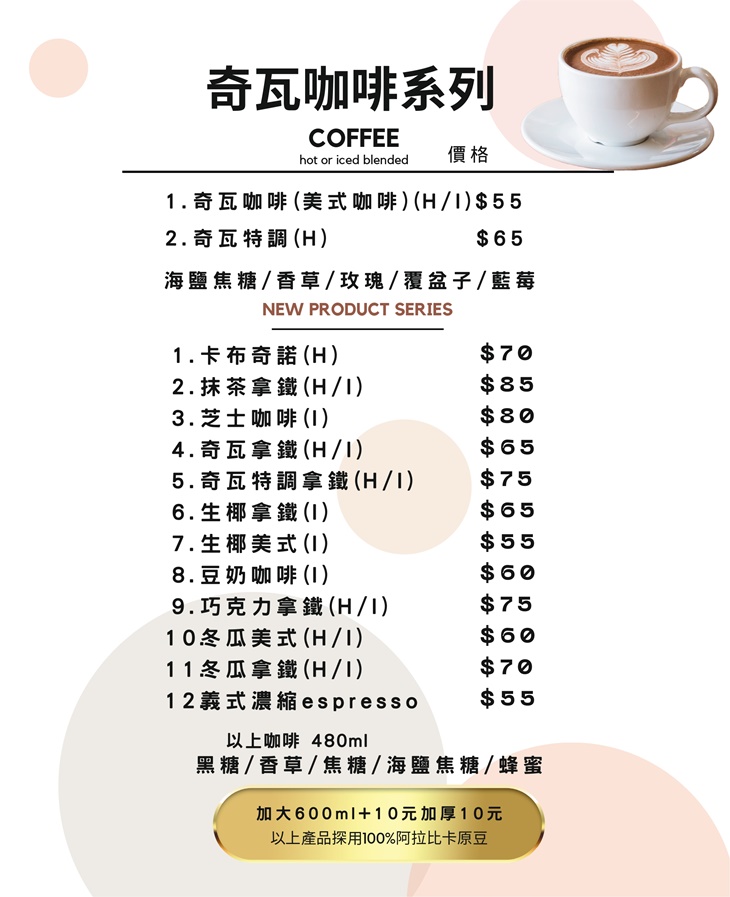 奇瓦咖啡(六合店)