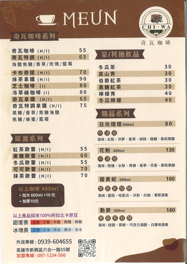 奇瓦咖啡(六合店)