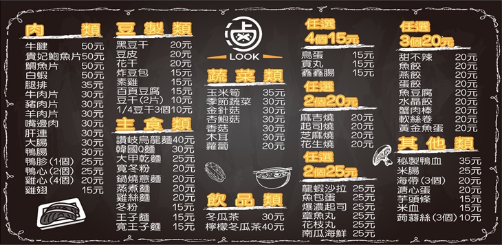 滷客Look　菜單