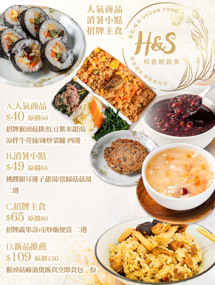 H&S 和善輕蔬食超值優惠方案| Gomaji 懂生活的好麻吉